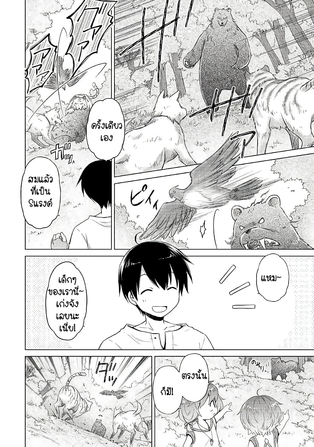 Isekai Yururi Kikou 18-การเดินทางอันแสนรื่นรม