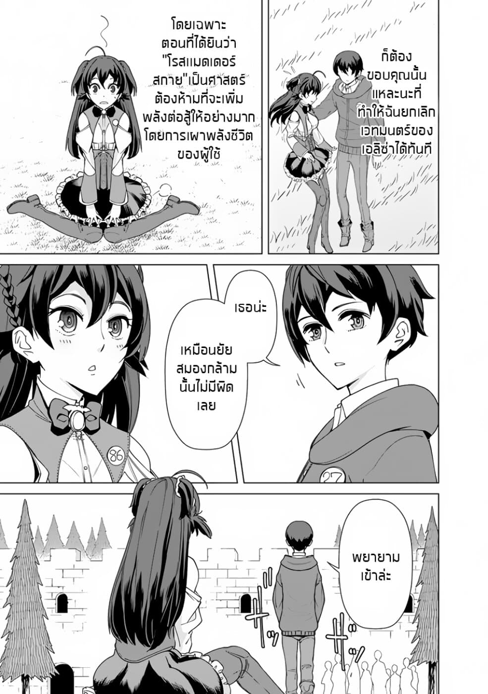 Rettou Me no Tensei Majutsushi Shiitage Rareta Moto Yuusha wa Mirai no Sekai o Yoyuu de Ikinuku 12-12
