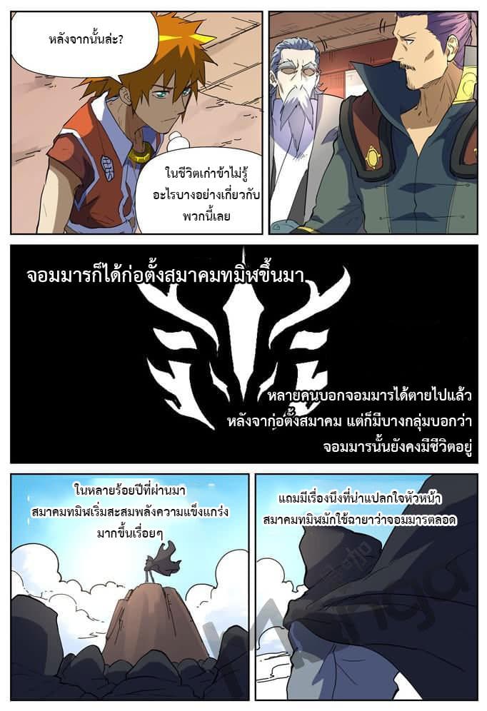 Tales of Demons and Gods 175.5-จอมมาร (2)