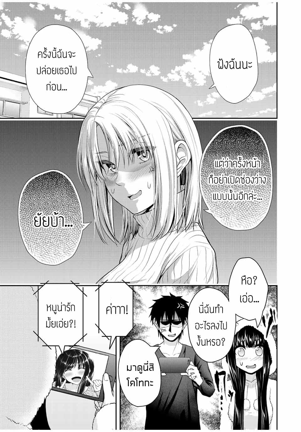 Fechippuru ~Our Innocent Love~ 29-29