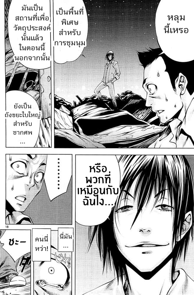 Killing Bites เขี้ยวพิฆาตพันธุ์ผสม 1-1