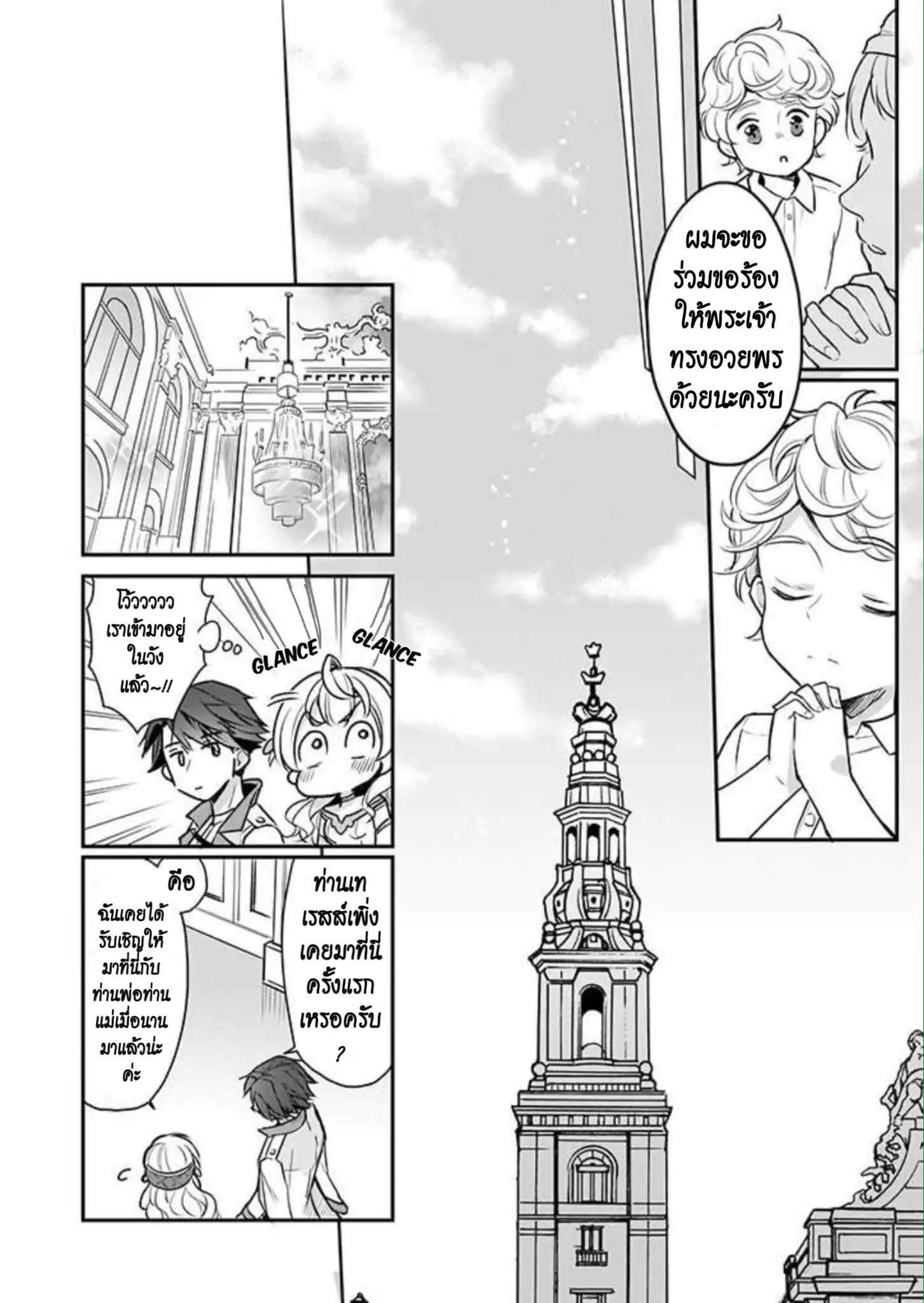 I'm the Prince's Consort Candidate However, I Believe I Can Certainly Surpass It! ฉันเป็นผู้ท้าชิงคู่หมั้นขององค์ชาย ฉันจะก้าวข้ามผ่านมันไปได้แน่นอน!! 1-ปฐมบท