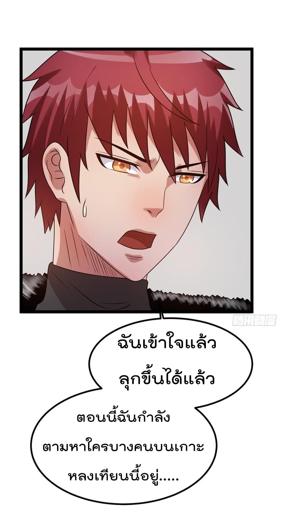 Immortal King of City ราชาอมตะแห่งนคร 50-50