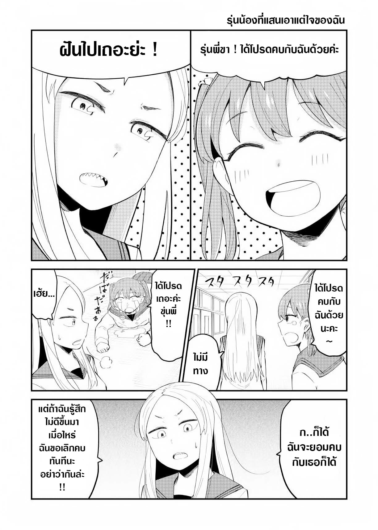 Watashi no Ki ni Kuwanai Kouhai 1-One Shot n