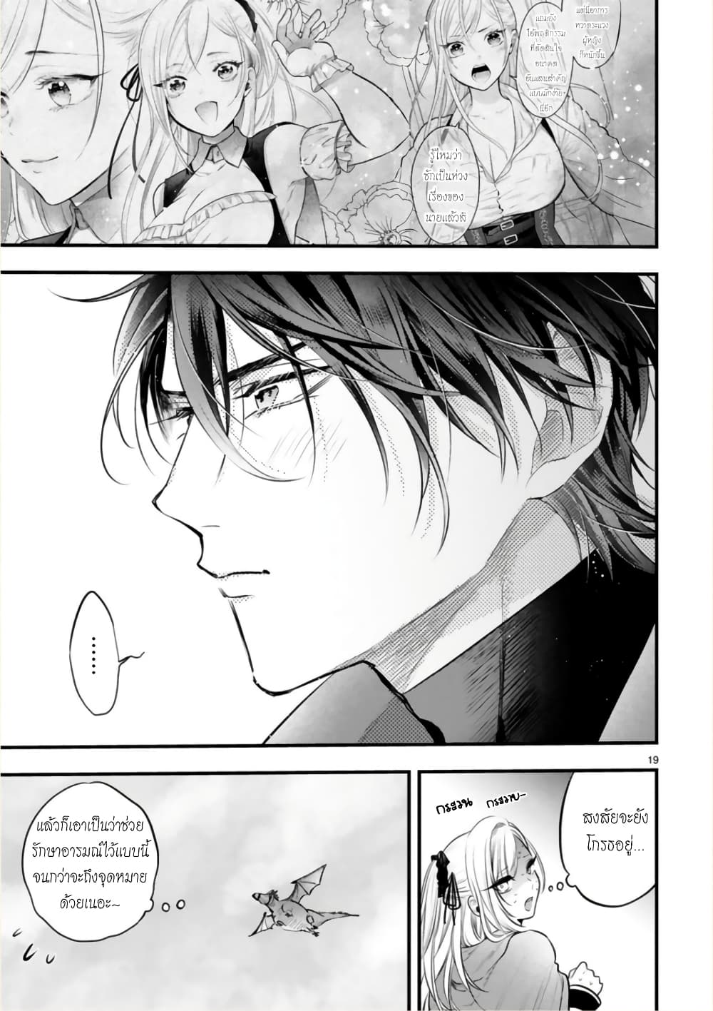 Shinyuu Ouji to Koshiginchaku ~Oshi no Ouji ni Kyuukon Sarete Komattemasu~ 2-ฮีโร่ของผม