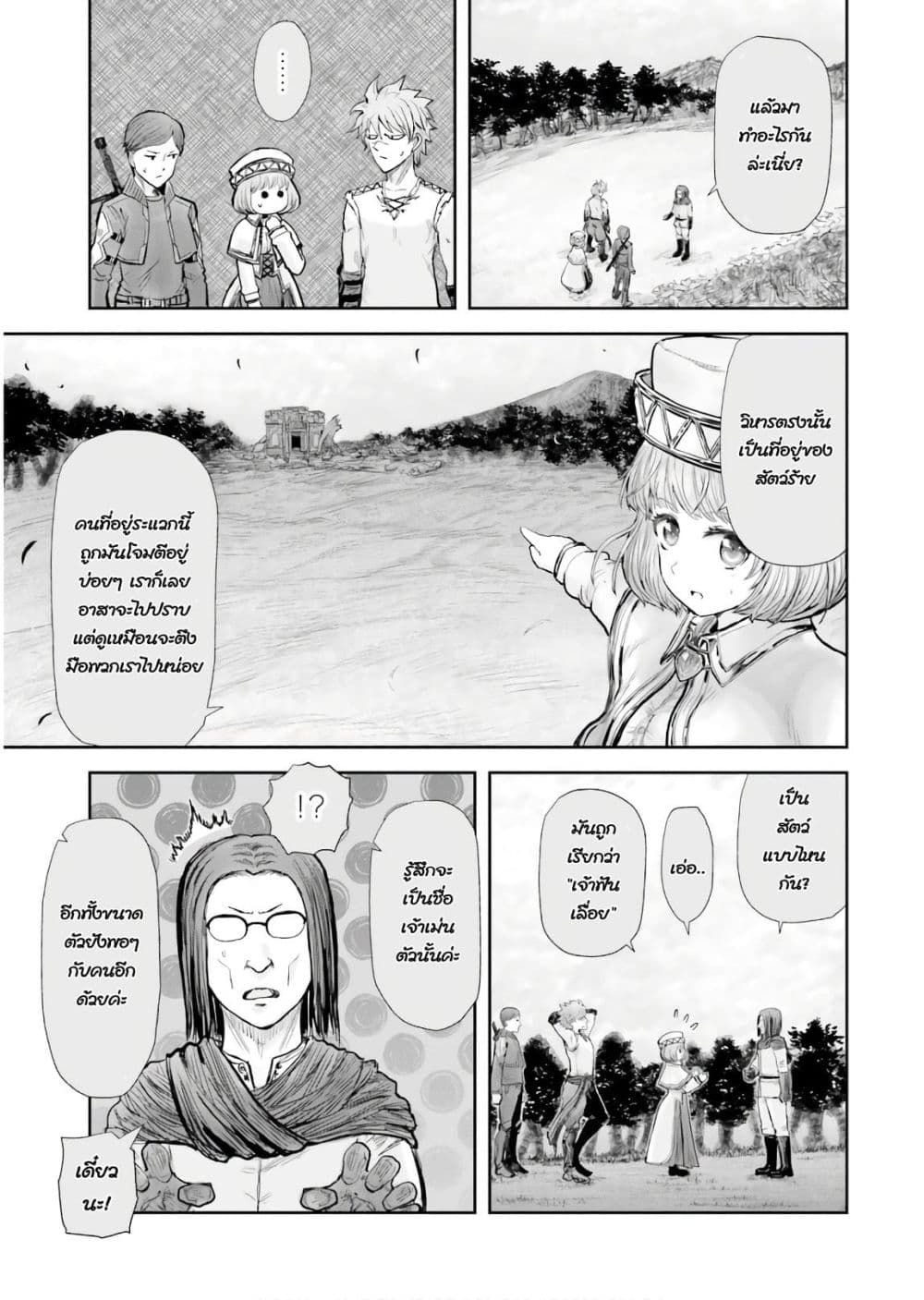 Isekai Ojisan คุณลุงต่างโลก 17-17