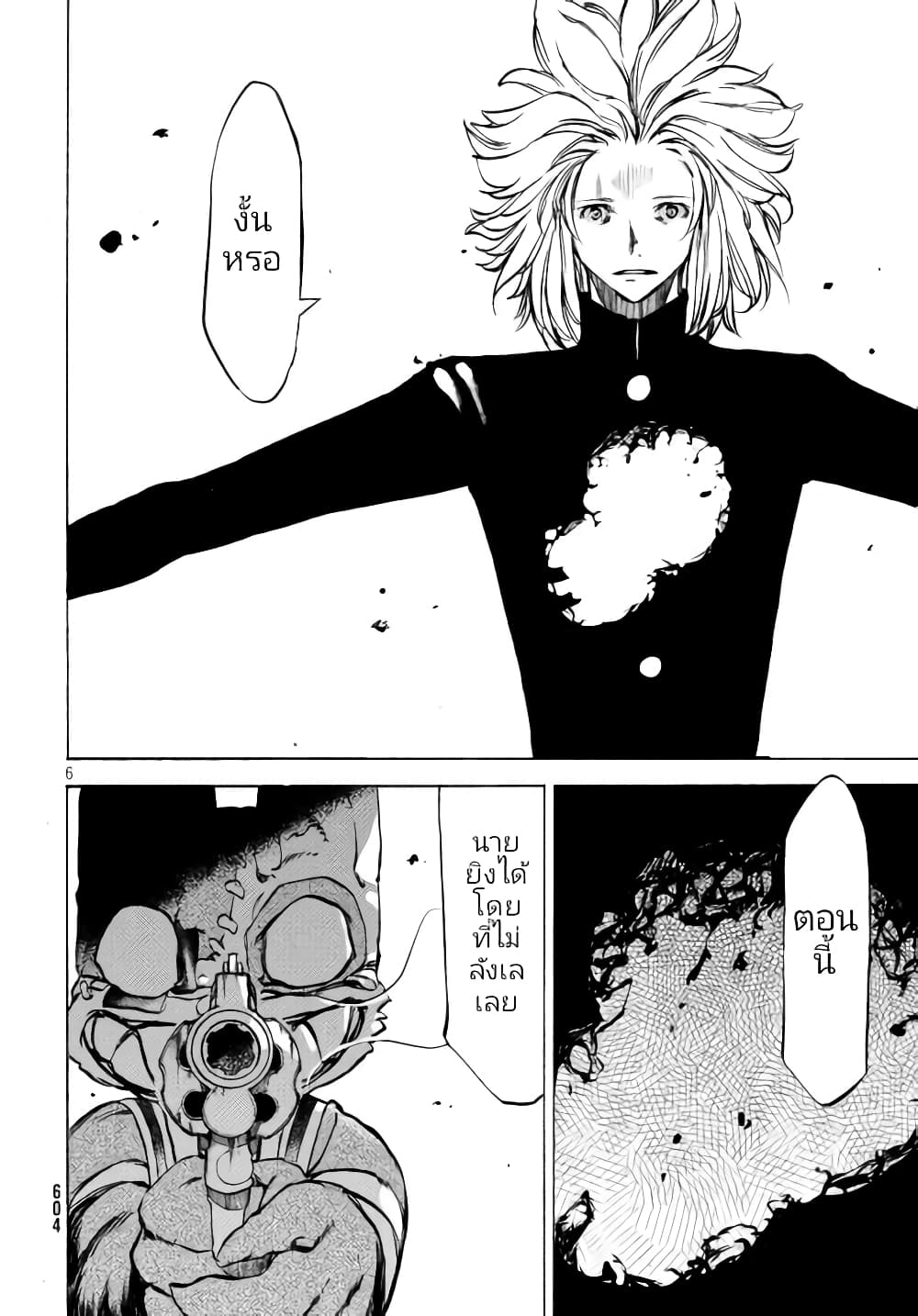 Gleipnir กายาสถิตอสูร 46-มนุษย์​ผู้ก้าวข้ามความตาย