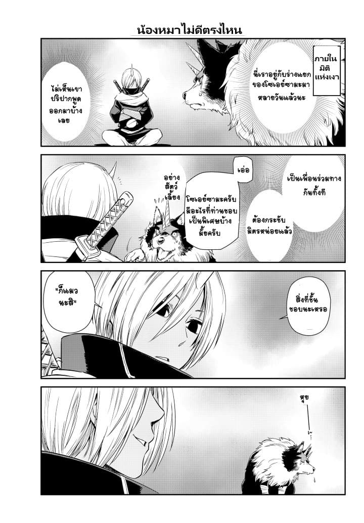 TenSura Nikki Tensei Shitara Slime Datta Ken 23-23