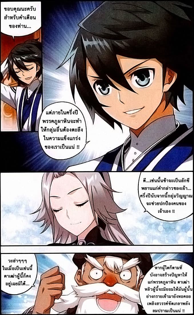 Doupo Cangqiong 123-กำราบผู้อาว