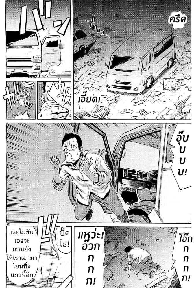 Killing Bites เขี้ยวพิฆาตพันธุ์ผสม 1-1