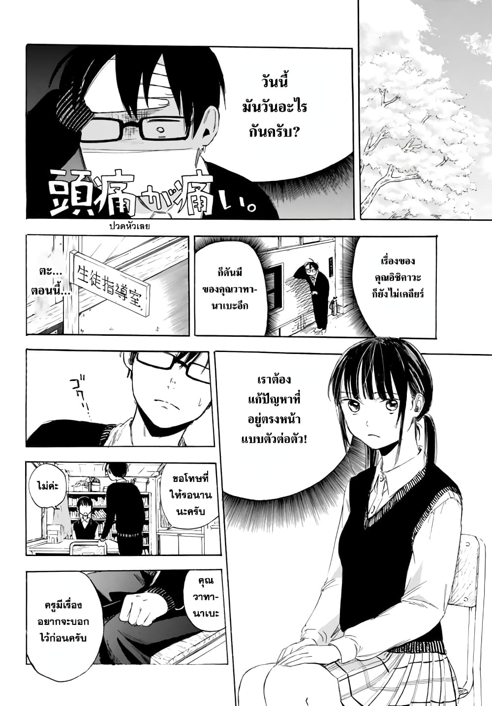 Sensei, Suki Desu. 2-คุณเคยกอดและมองดูนักเรียนทั้งสองของคุณบ้างมั้ย?