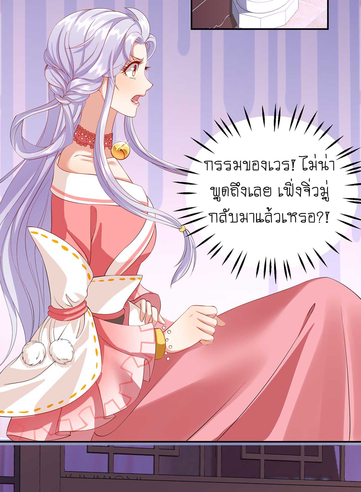 Yang Shou Wei Fei เลี้ยงสัตว์ร้ายให้กลายเป็นชายา 3-บทลงโทษ