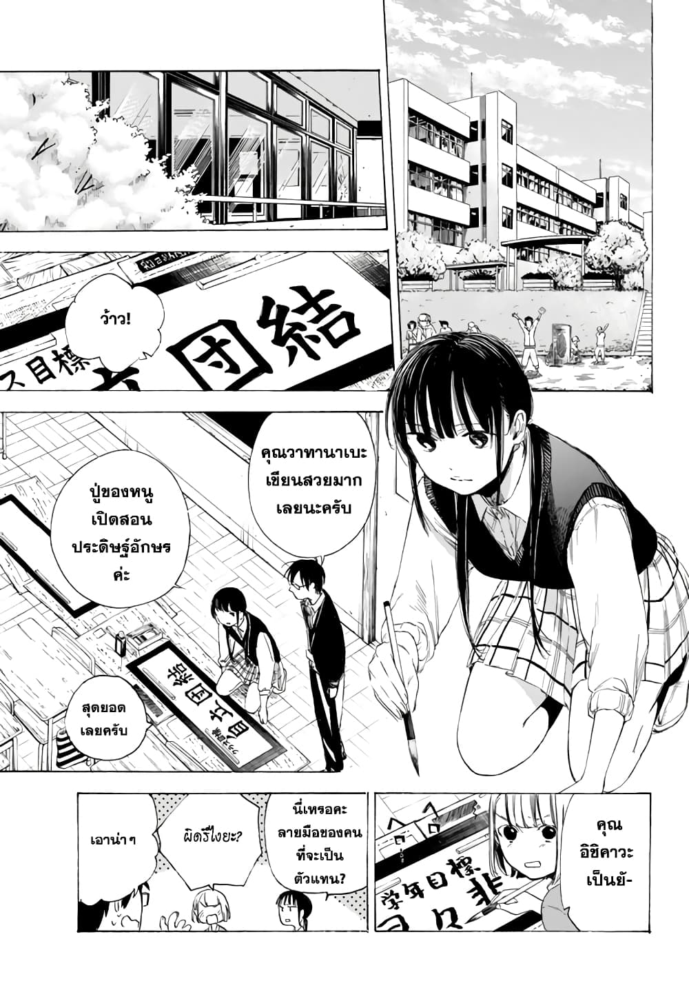 Sensei, Suki Desu. 2-คุณเคยกอดและมองดูนักเรียนทั้งสองของคุณบ้างมั้ย?