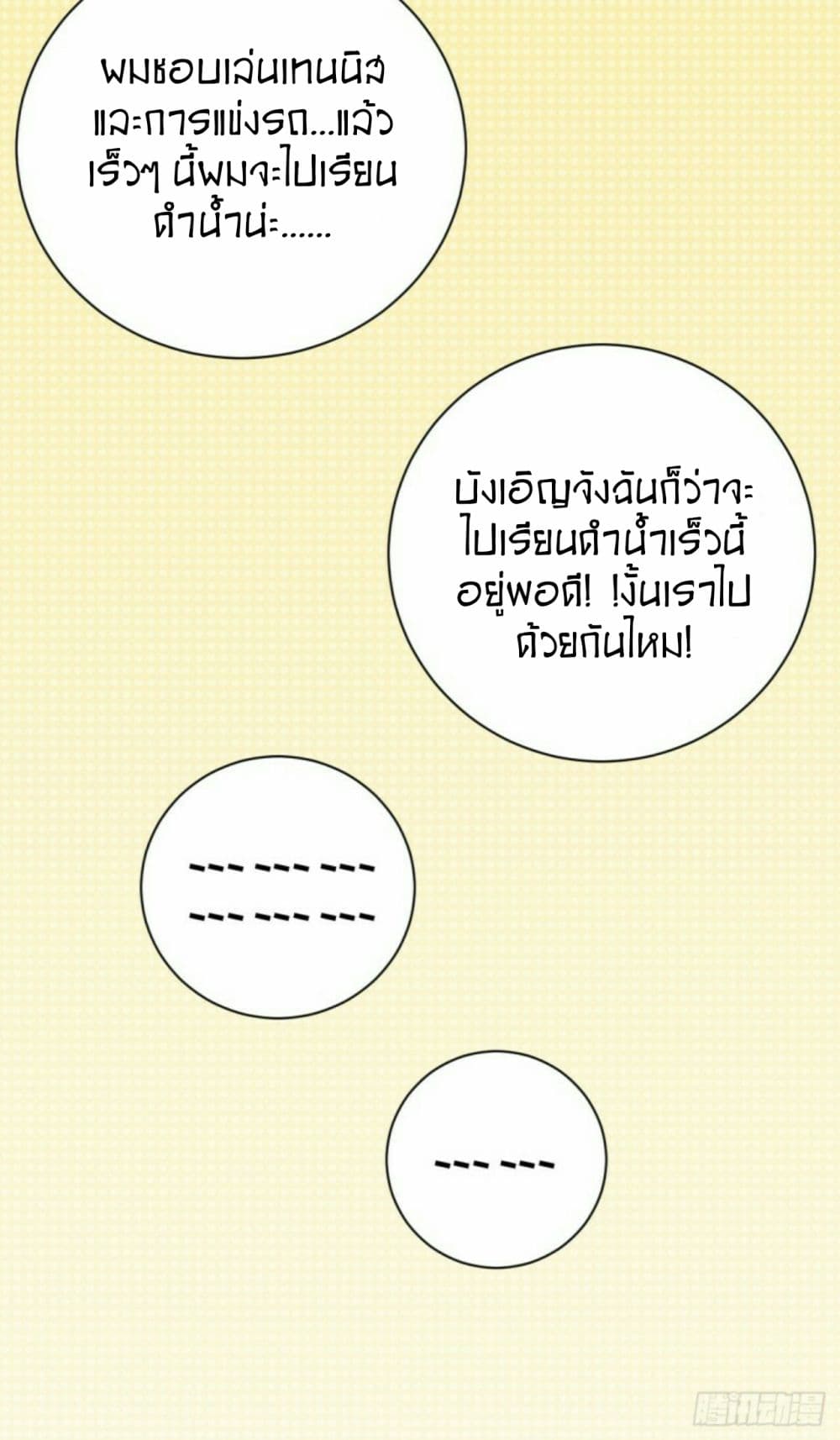 Father-in-law become to My  Wife 18-เหตุผลในการแต่งงาน (ขึ้น)