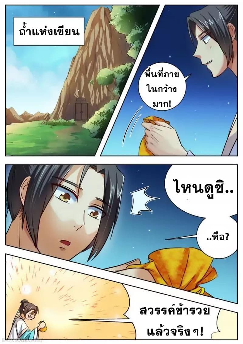 I Shall Seal the Heavens ผนึกสวรรค์ สยบมาร สะท้านเทพ! 30-30