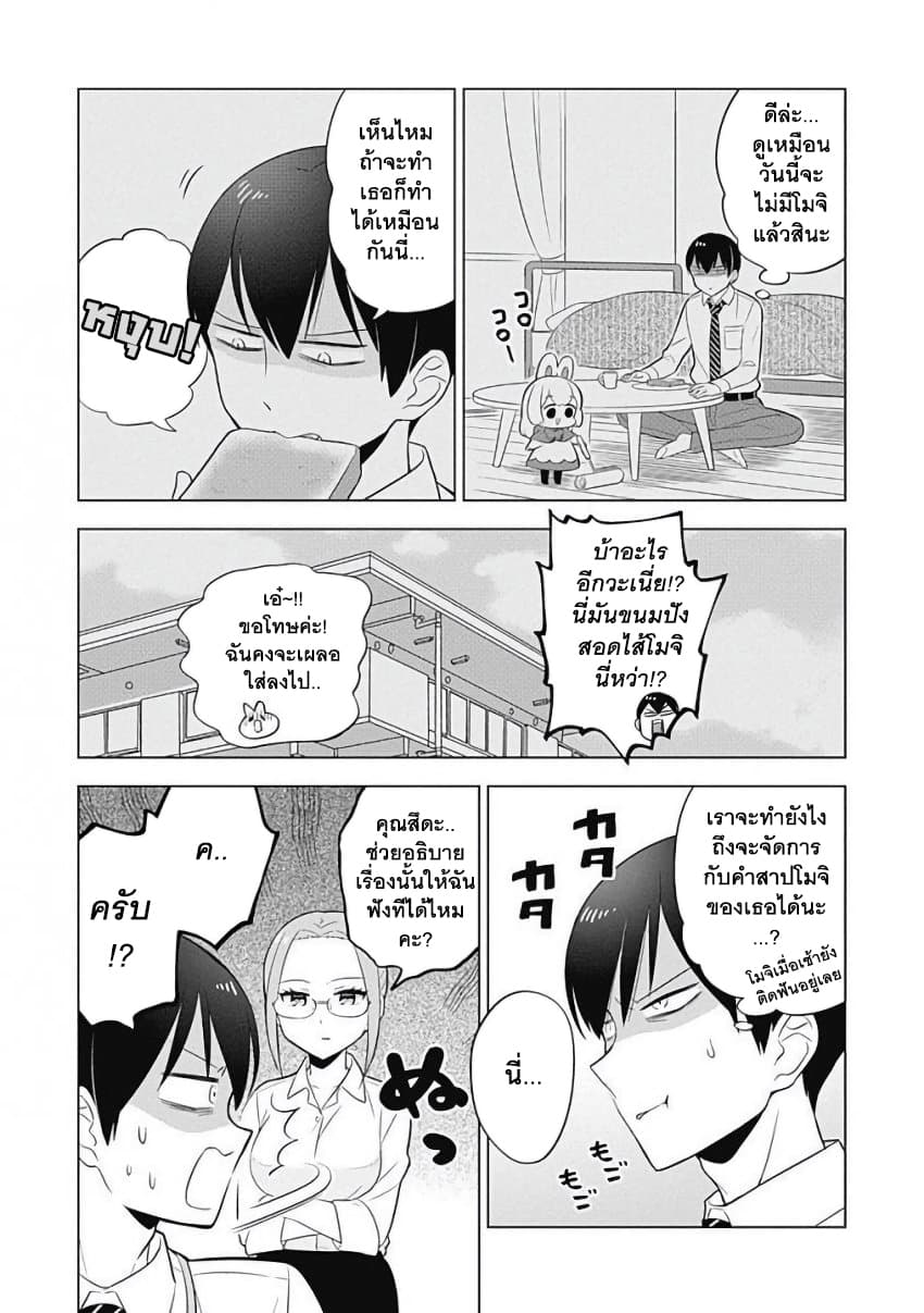 Usagi-moku Shachiku-ka น้องต่ายแรงงานทาส 5-ฟุวามิรับแขกที่ประตู