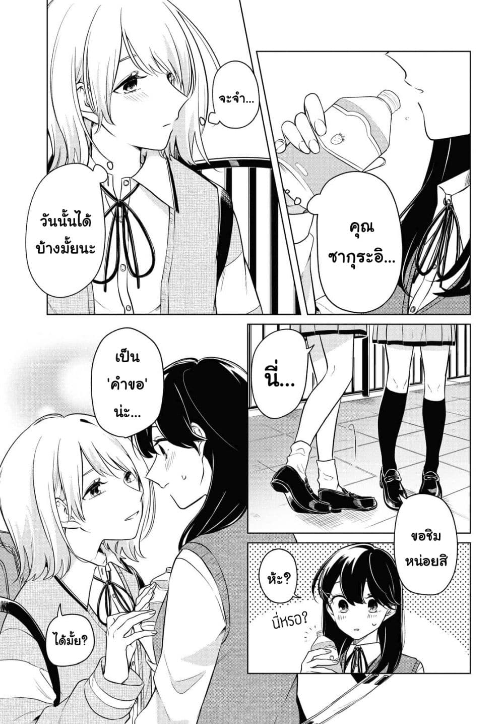 Lonely Girl ni Sakaraenai คำขอพาฉันให้มาเจอเธอ 8-8