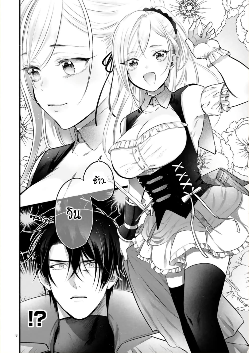 Shinyuu Ouji to Koshiginchaku ~Oshi no Ouji ni Kyuukon Sarete Komattemasu~ 2-ฮีโร่ของผม