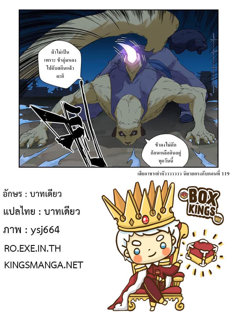 Tales of Demons and Gods 132.2-ล่อลวงศัตรู (2)