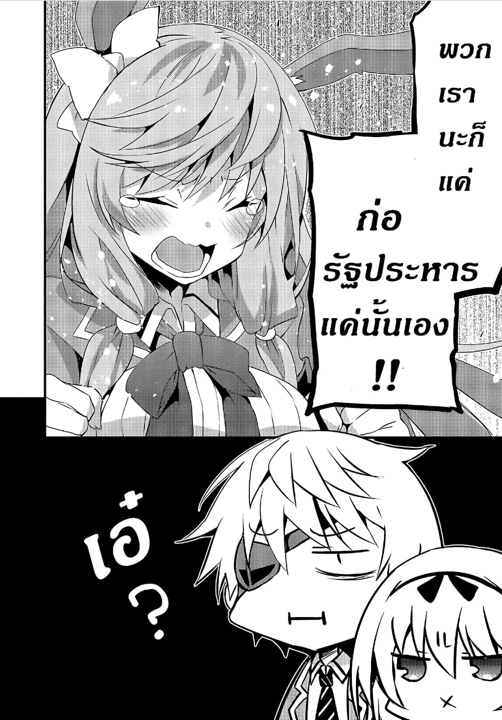 Arifureta Gakuen de Sekai Saikyou 3-กรณีของเชีย บทจบ