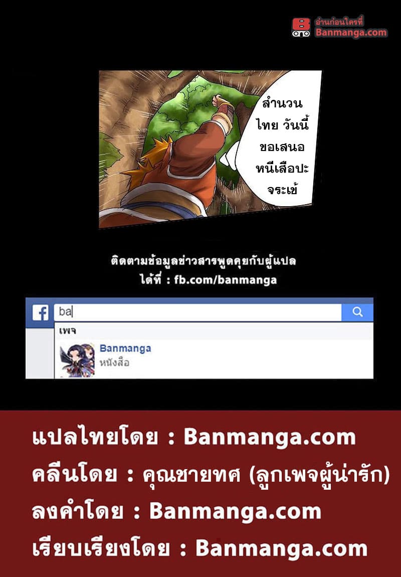 Tales of Demons and Gods 57-การไล่ล่าภายในป่า
