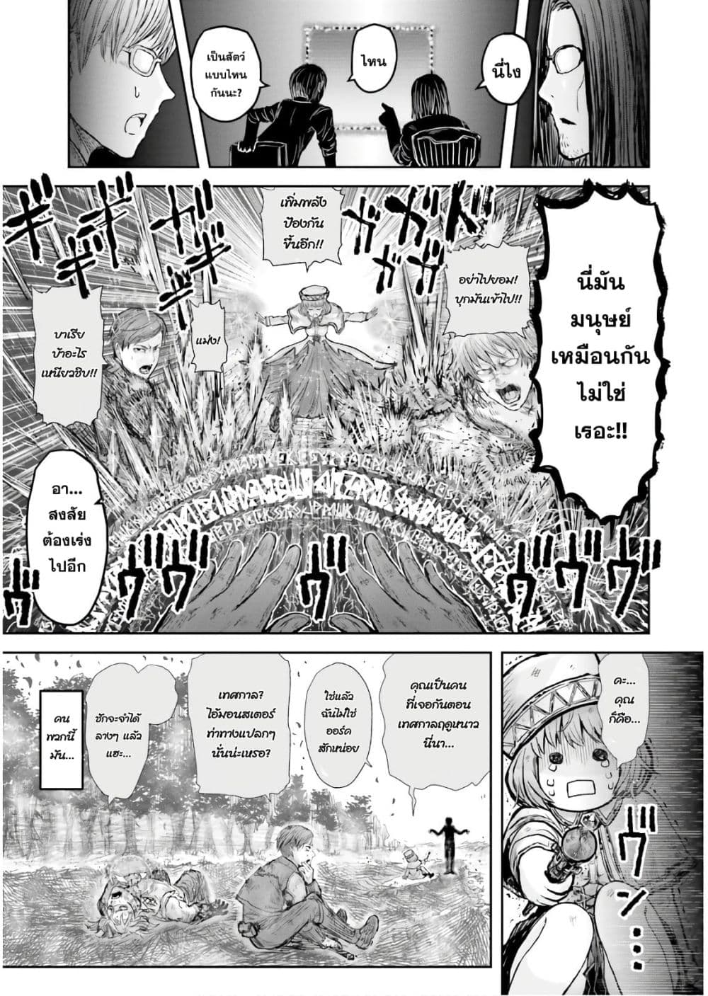 Isekai Ojisan คุณลุงต่างโลก 17-17