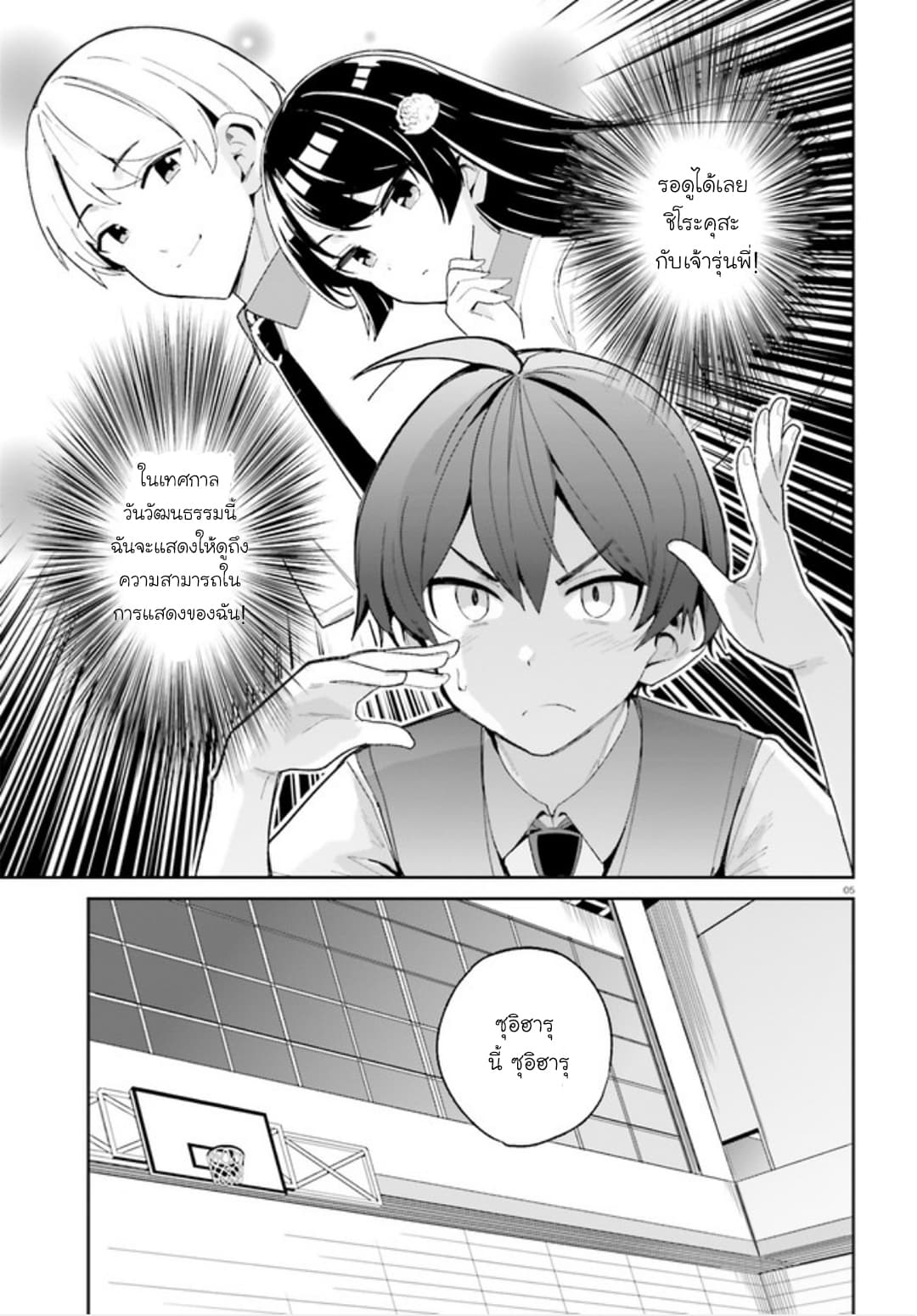 Osananajimi ga Zettai ni Makenai Love Comedy 6-6