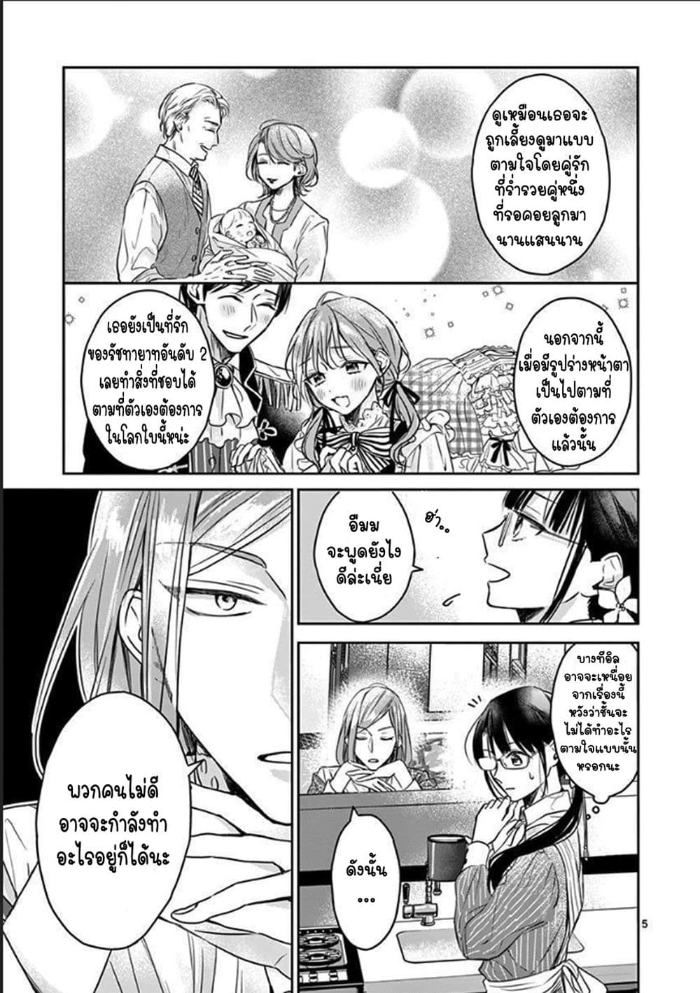 The Savior's Book Café in Another World 6-6