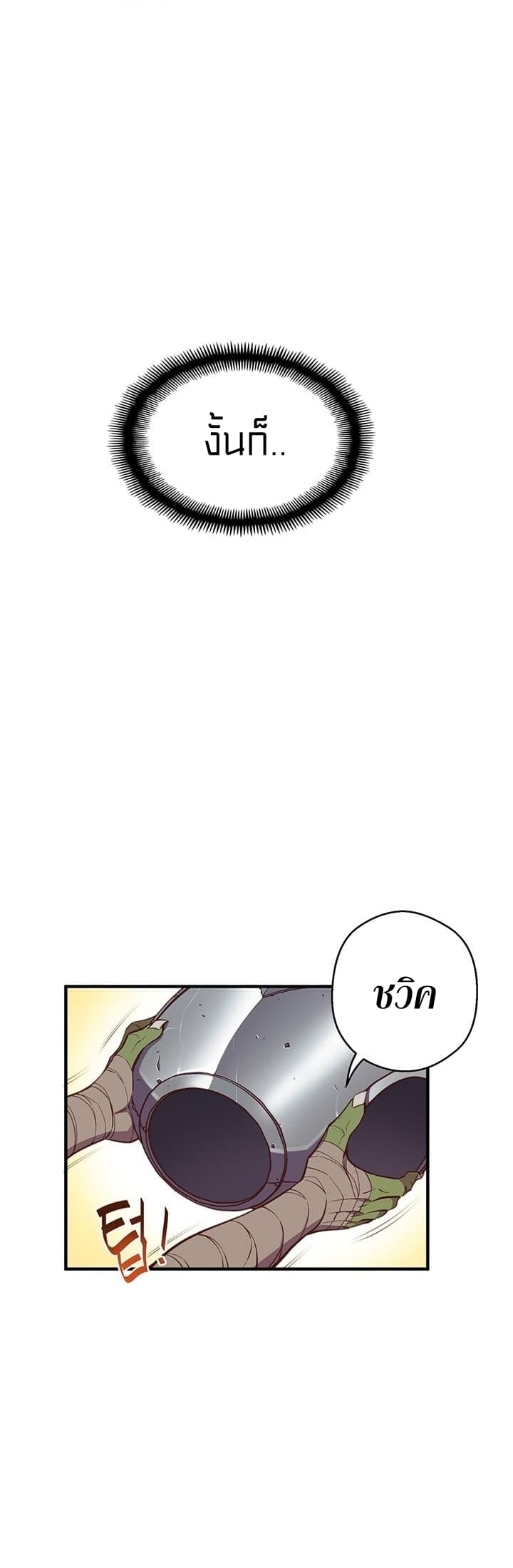 Legendary Moonlight Sculptor ประติมากรแสงจันทร์ในตำนาน 139-139
