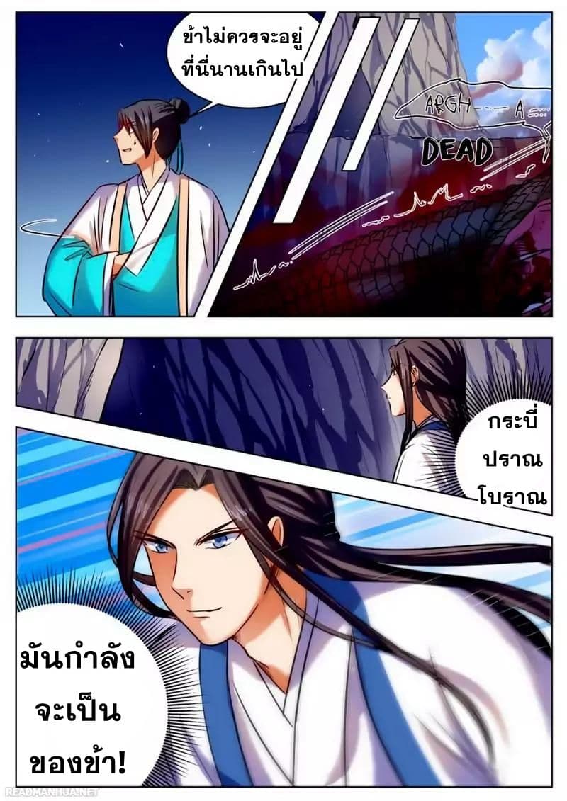 I Shall Seal the Heavens ผนึกสวรรค์ สยบมาร สะท้านเทพ! 28-28
