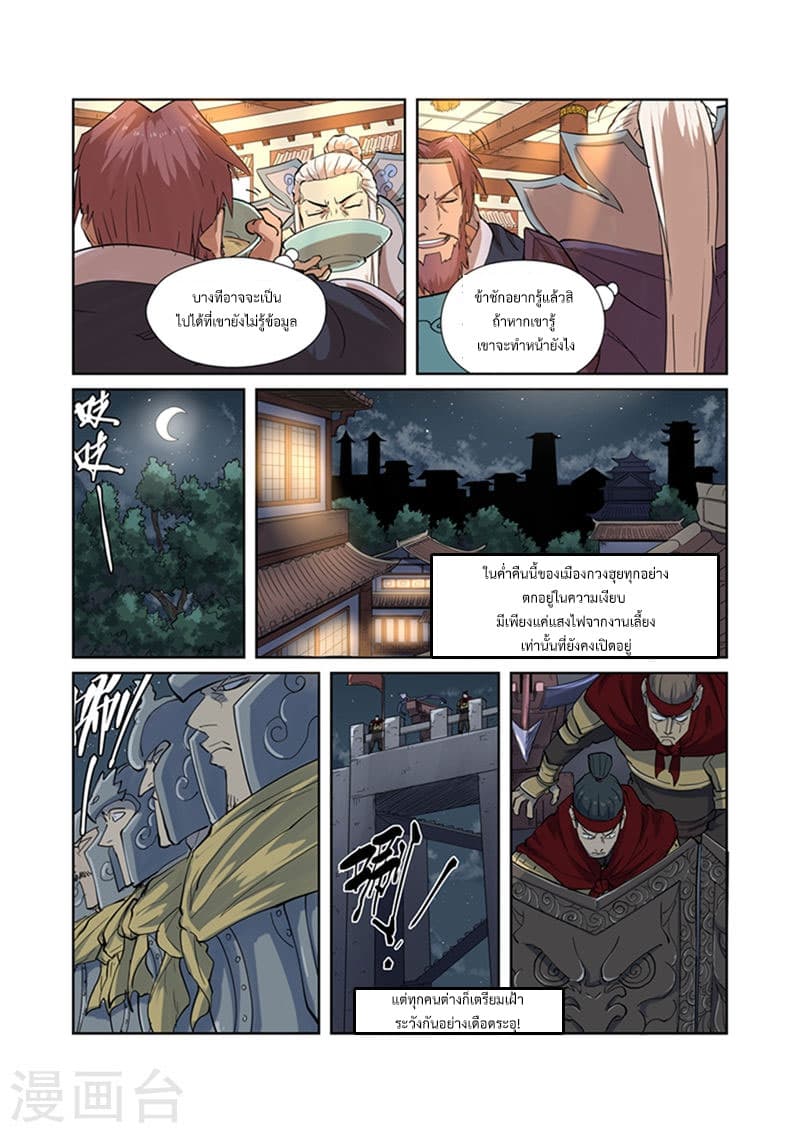 Tales of Demons and Gods 201-ลางสังหรณ์ของเสิ่นฮง