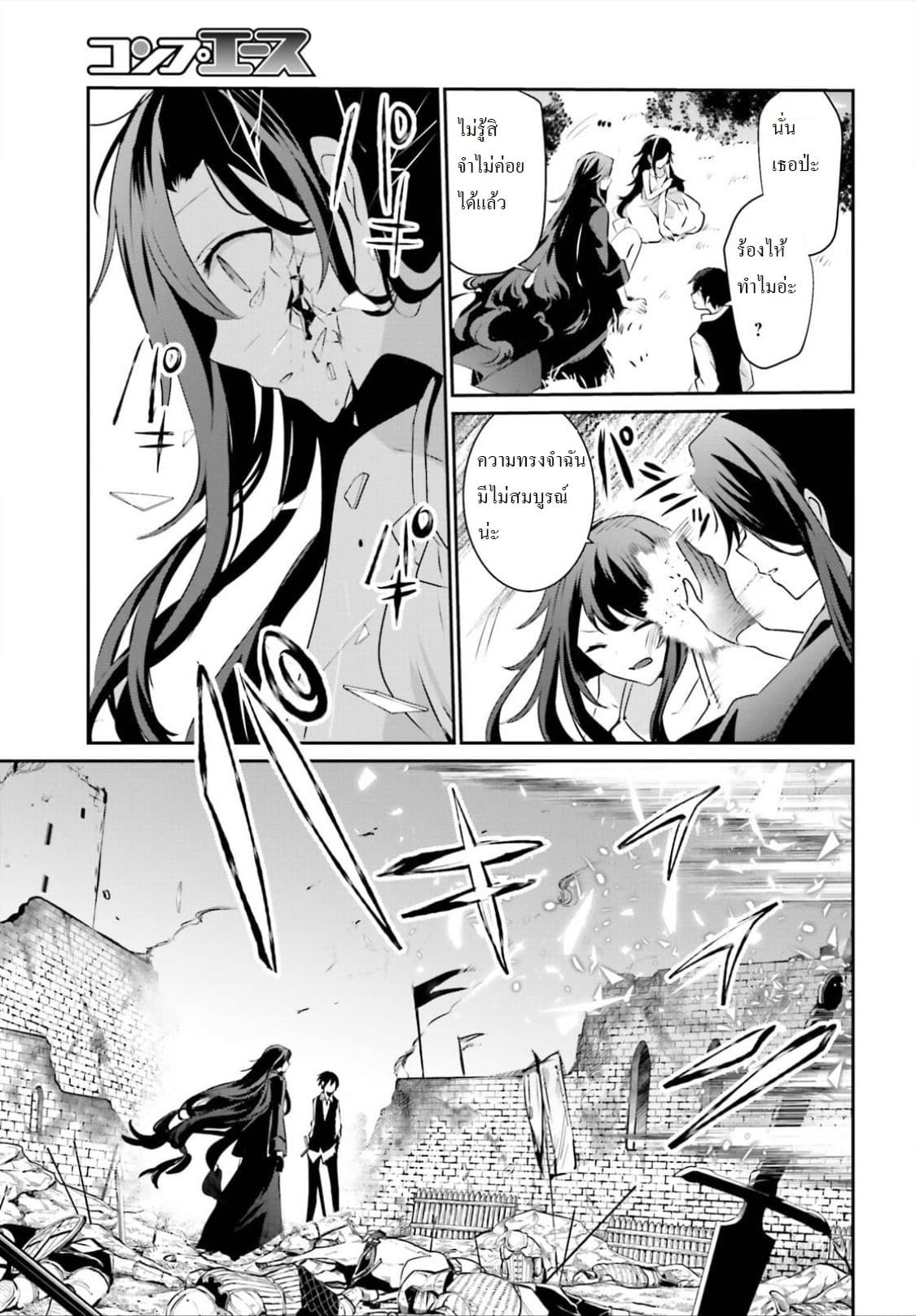 Kage no Jitsuryokusha ni Naritakute! อยากเป็นพลังในเงามืด 17-17