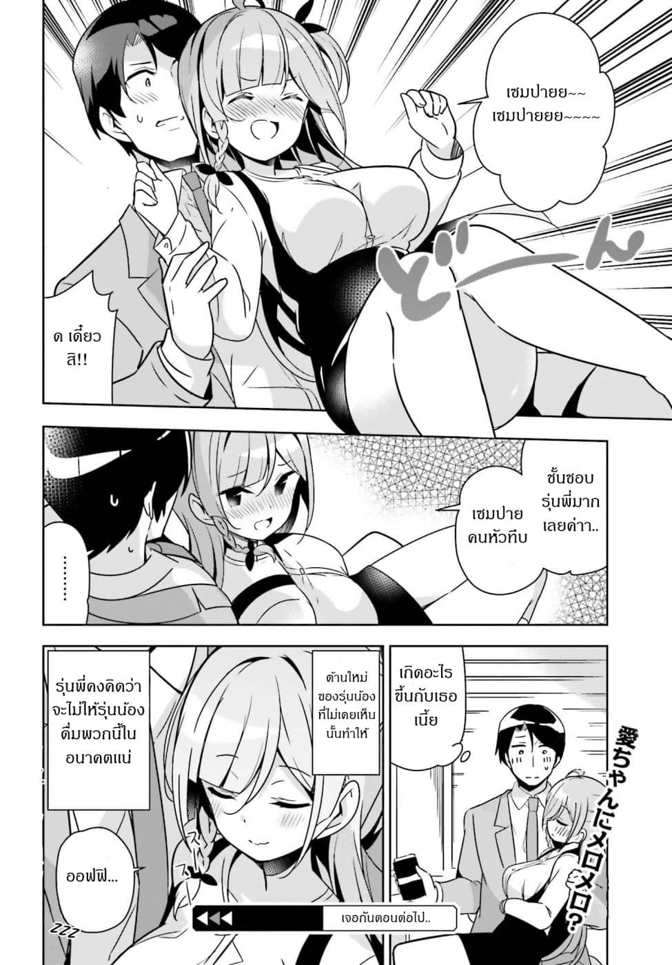 Senpai! Let's Have an Office Romance ♪ 5.2-5.2