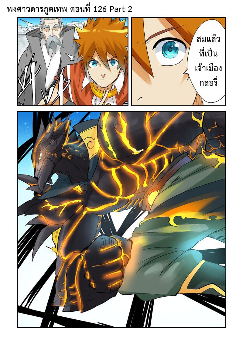Tales of Demons and Gods 126.2-ความแข็งแกร่งของเจ้าเมือง (2)