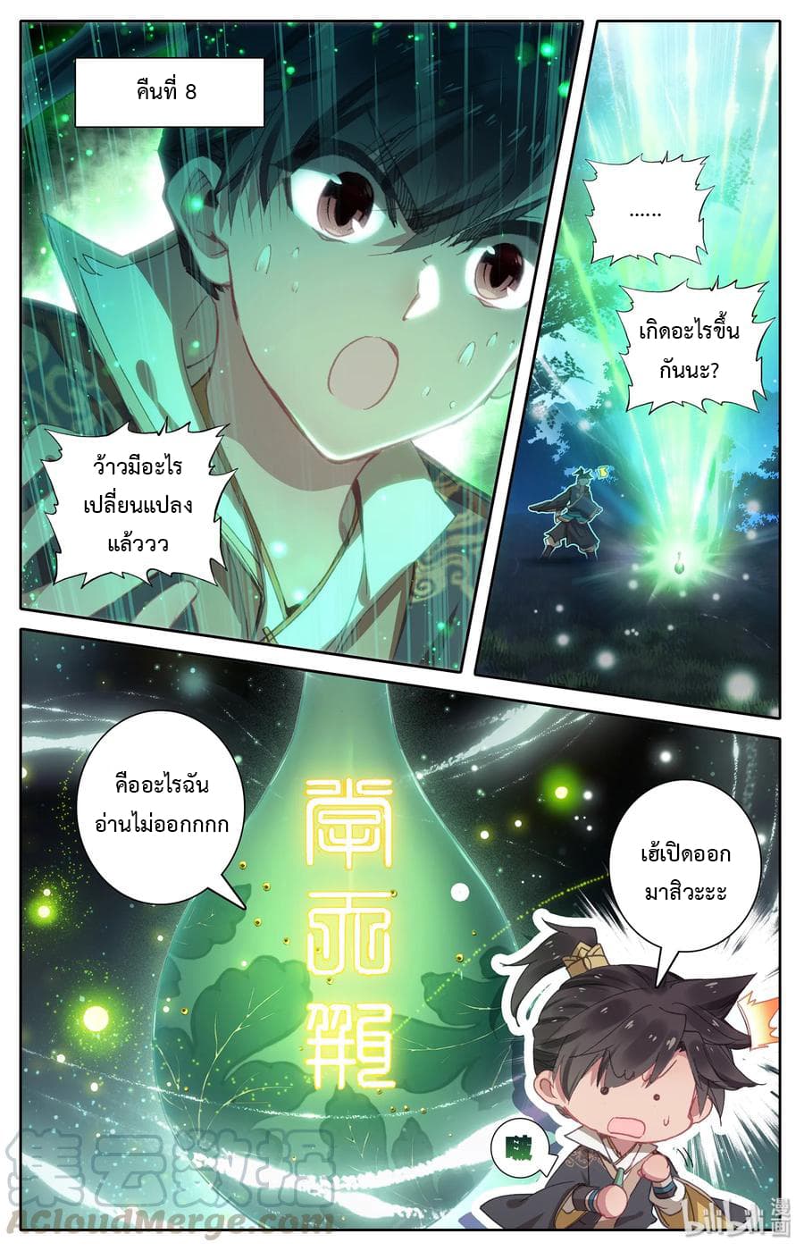 Mortal Cultivation 7-7