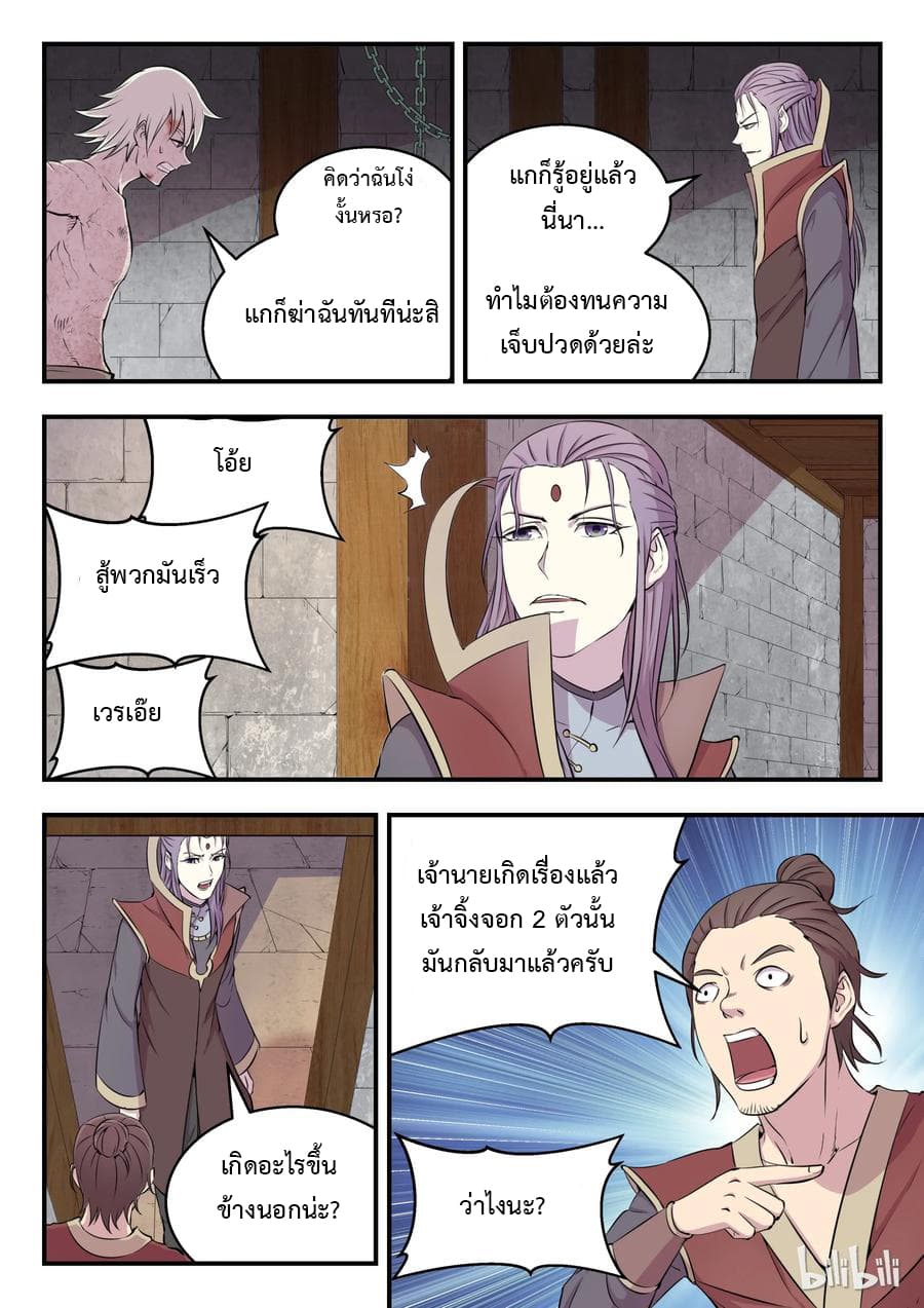 King of Spirit Beast 13-13