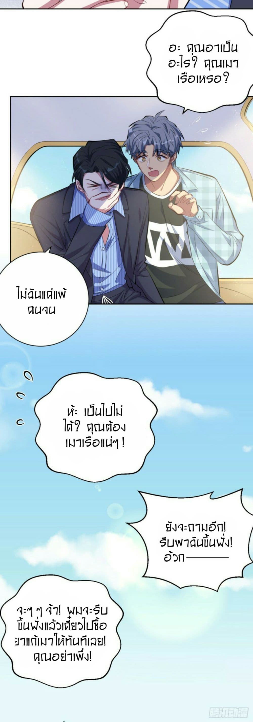 Father-in-law become to My  Wife 16-นัดบอด!?