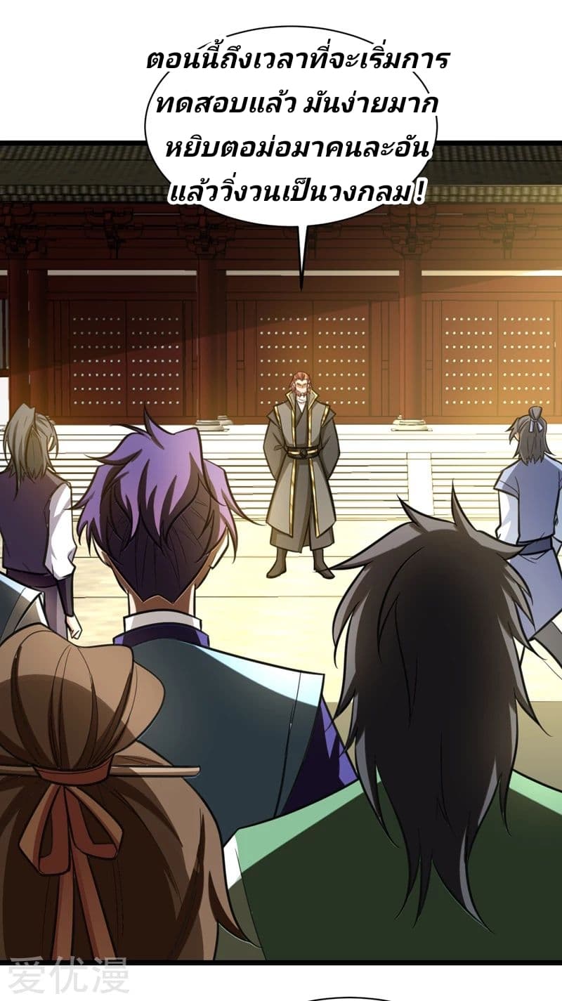 Rise of The Demon King รุ่งอรุณแห่งราชาปีศาจ 85-85