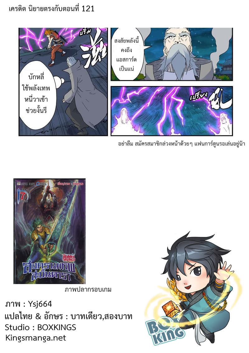 Tales of Demons and Gods 134.2-ทัพสนับสนุน (2)