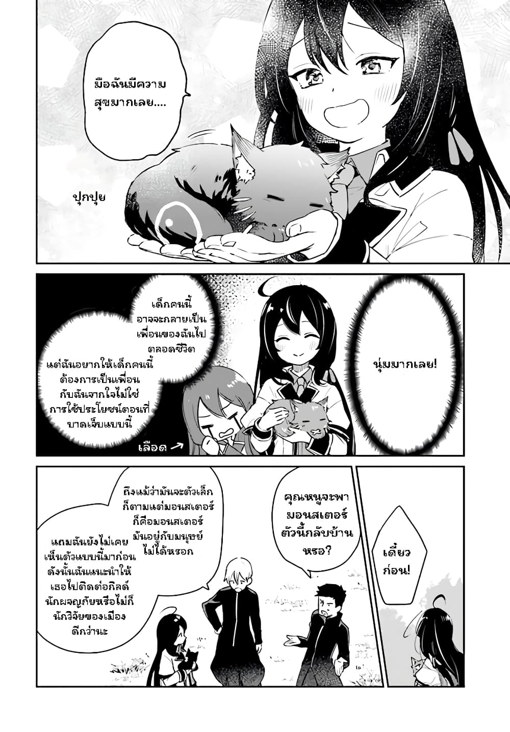 Saint? No, Just a Passing Monster Tamer! ~The Completely Unparalleled Saint Travels with Fluffies~ 1-1