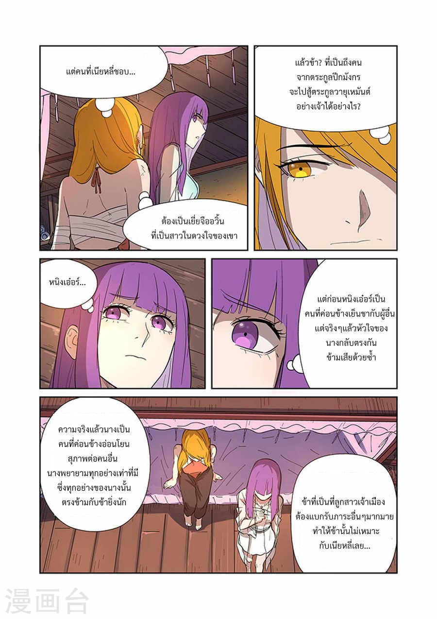 Tales of Demons and Gods 188-ออกจากตำหนักเจ้าเมือง