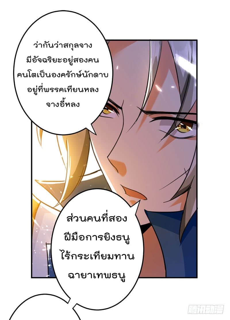 Emperor LingTian จักรพรรดิหลิงเทียน 18-18