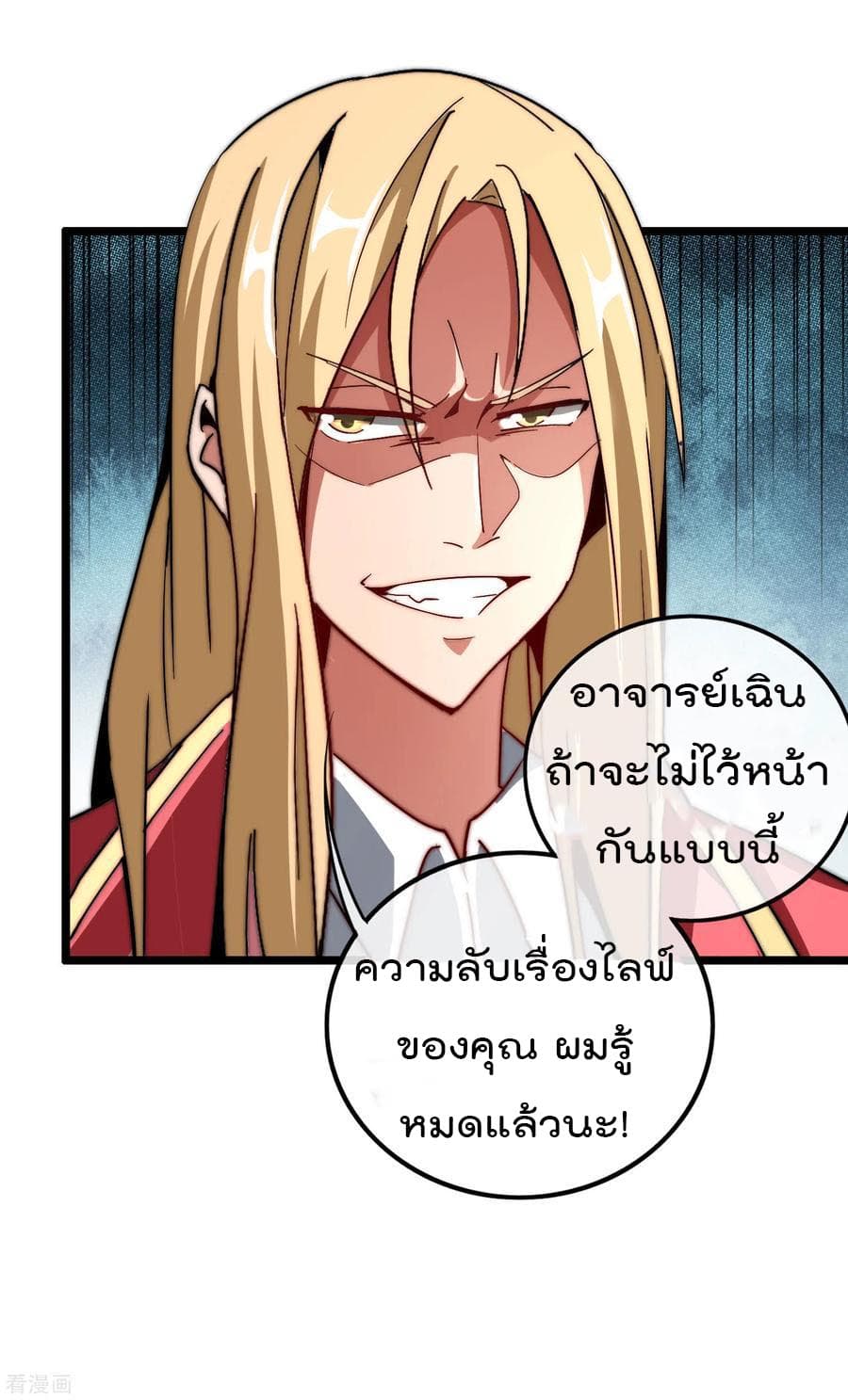 I am The Richest  in The World ข้านี่แหละจะรวยที่สุดในโลก! 42-42