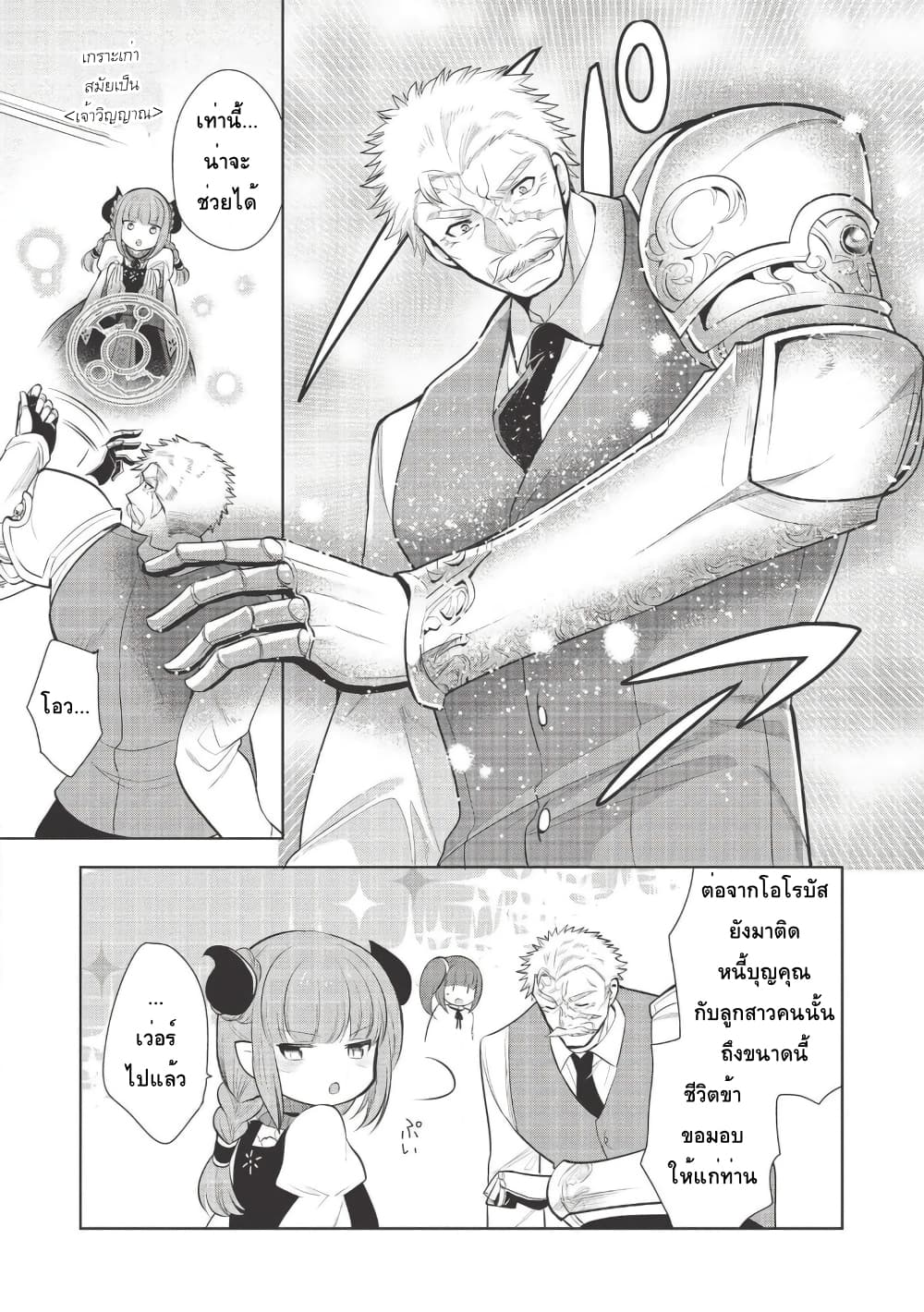 Maou no Ore ga Dorei Elf wo Yome ni Shitanda ga, Dou Medereba Ii? 24-ถึงยังไงก็ยังปราบอสูรปีศาจสมกับเป็นอัศวินศักดิ์สิทธิ์ (4)