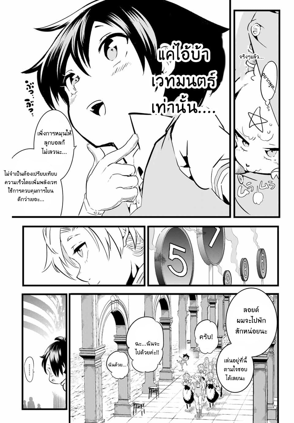 Tensei Shitara dai Nana Ouji dattanode, Kimamani Majutsu o Kiwamemasu 2-พี่ชายกำลังวางแผนบางอย่าง