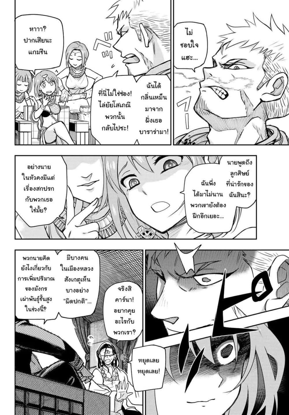 Chand Ra Has 3-กับดัก