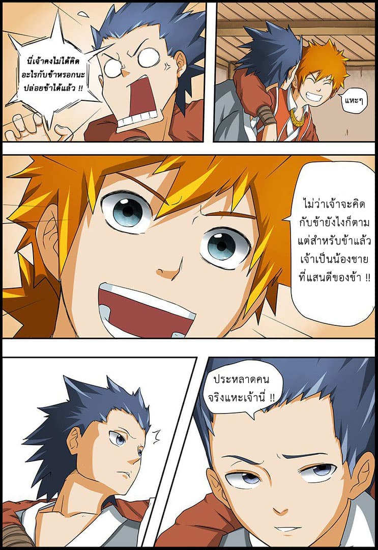 Tales of Demons and Gods 1-การเกิดใหม่