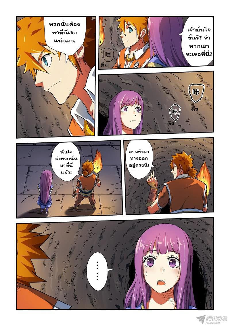 Tales of Demons and Gods 66-ไร้ทางออก?