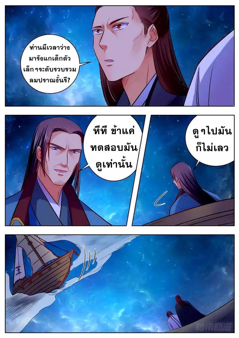 I Shall Seal the Heavens ผนึกสวรรค์ สยบมาร สะท้านเทพ! 50-50
