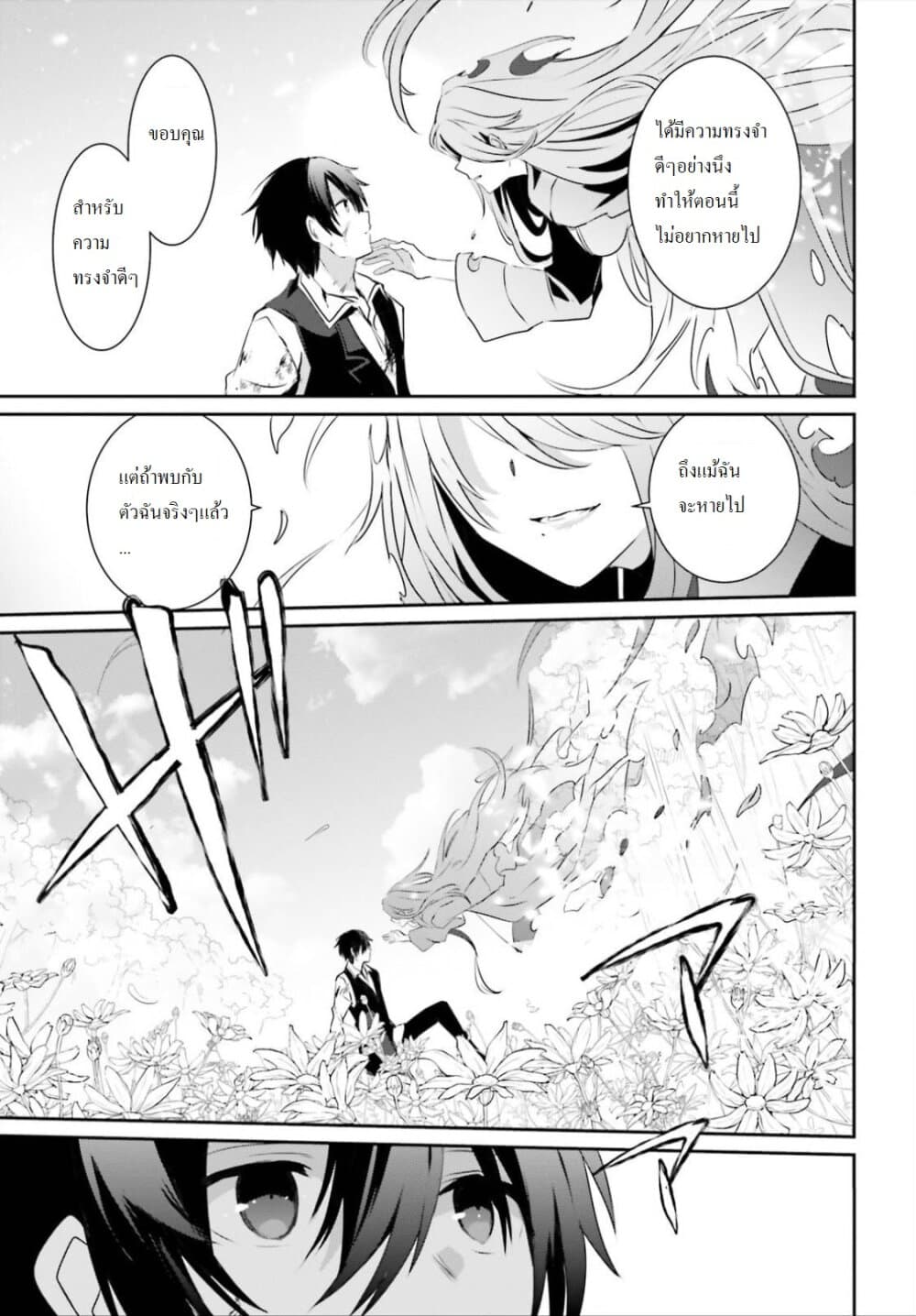Kage no Jitsuryokusha ni Naritakute! อยากเป็นพลังในเงามืด 18-18